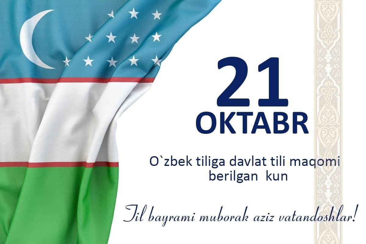 21-oktabr — O‘zbek tili bayrami kuni!